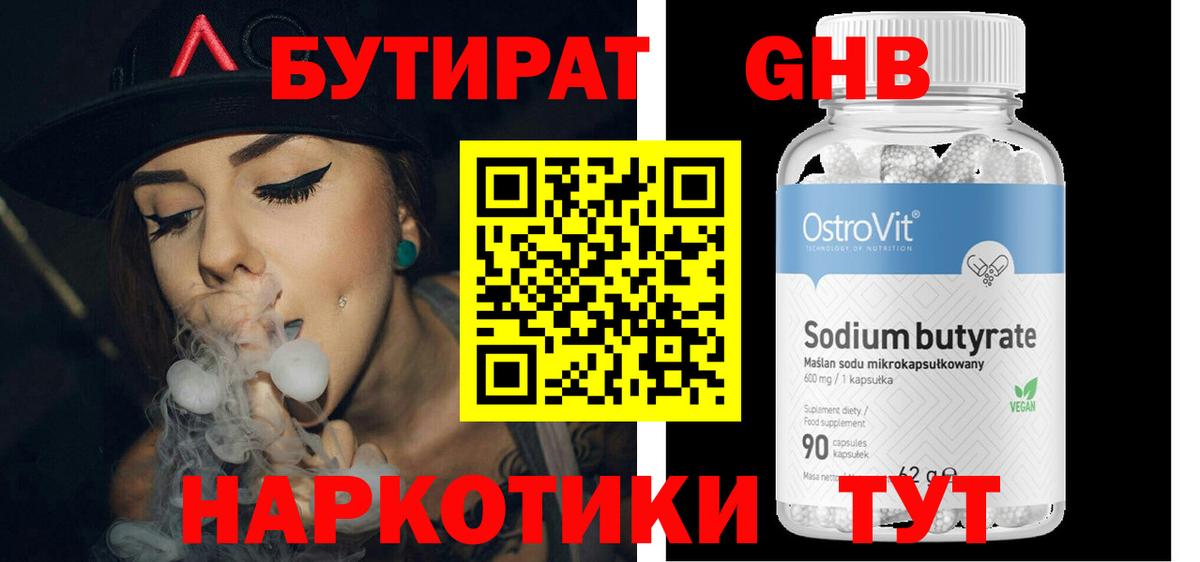 Гусиноозёрск  Бутират вода  БУТИРАТ  Вход с VPN 