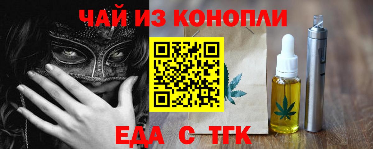 Еда ТГК конопля  Вход с VPN  Гусиноозёрск 