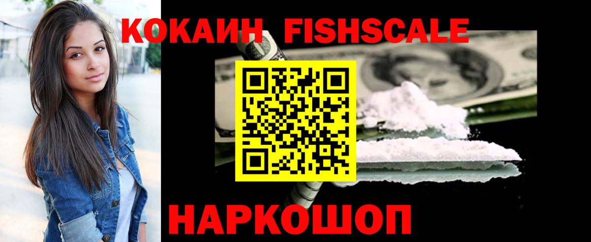 КОКАИН Боливия  COCAIN  КОКАИН FishScale  Гусиноозёрск  Вход с VPN 