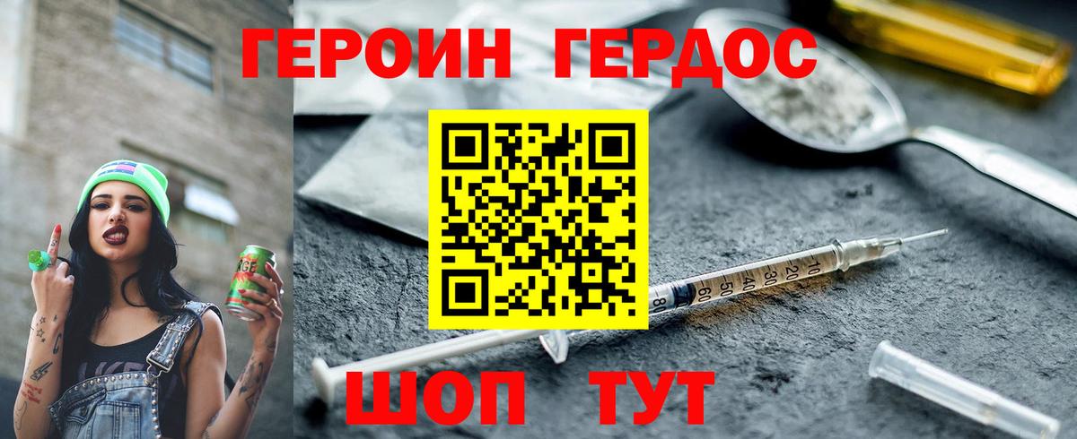 ГЕРОИН  Вход с VPN  Гусиноозёрск  ГЕРОИН герыч 