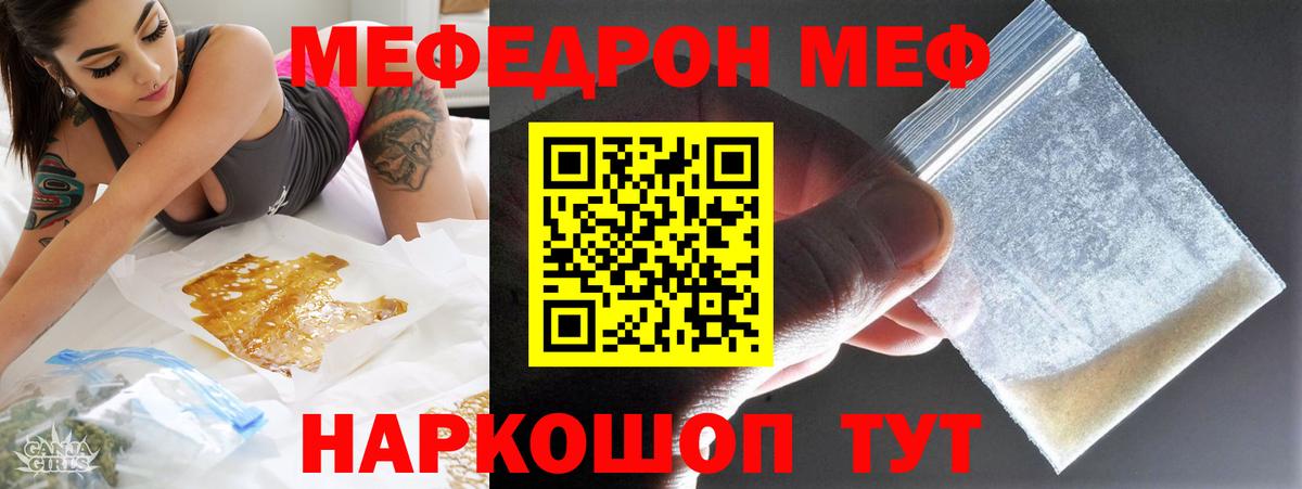 МЯУ-МЯУ  Мефедрон  МЯУ-МЯУ мука  Вход с VPN  кракен вход  Гусиноозёрск  МЕФ мука 