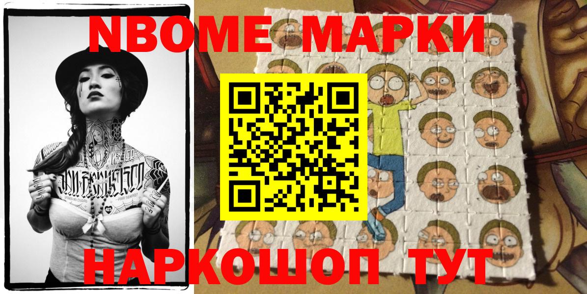Марки N-bome 1500мкг Гусиноозёрск